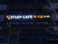 필스터디카페독서실