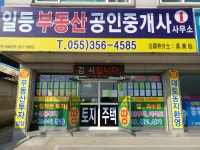 일등부동산공인중개사사무소