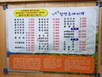 한혜정참맛동태