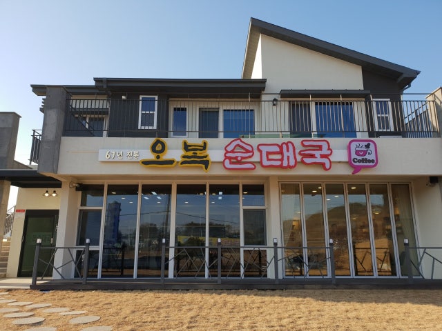 오복순대국
