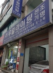 대신전기