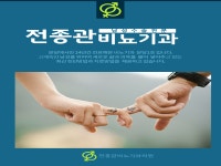 전종관비뇨기과의원