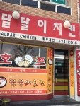 달달이치킨