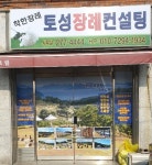 토성장례컨설팅