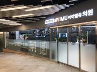 아이엠유의원