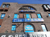 투탑학원