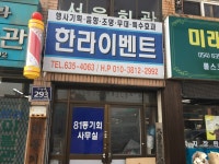 한라이벤트