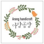 아랑공방