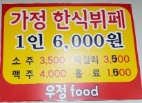 우정가정한식뷔페