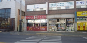 비룡반점
