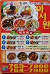 아서원