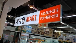 케이원마트