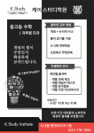 케이스터디학원