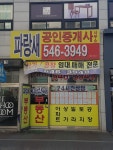 파랑새공인중개사사무소
