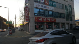 대산약국