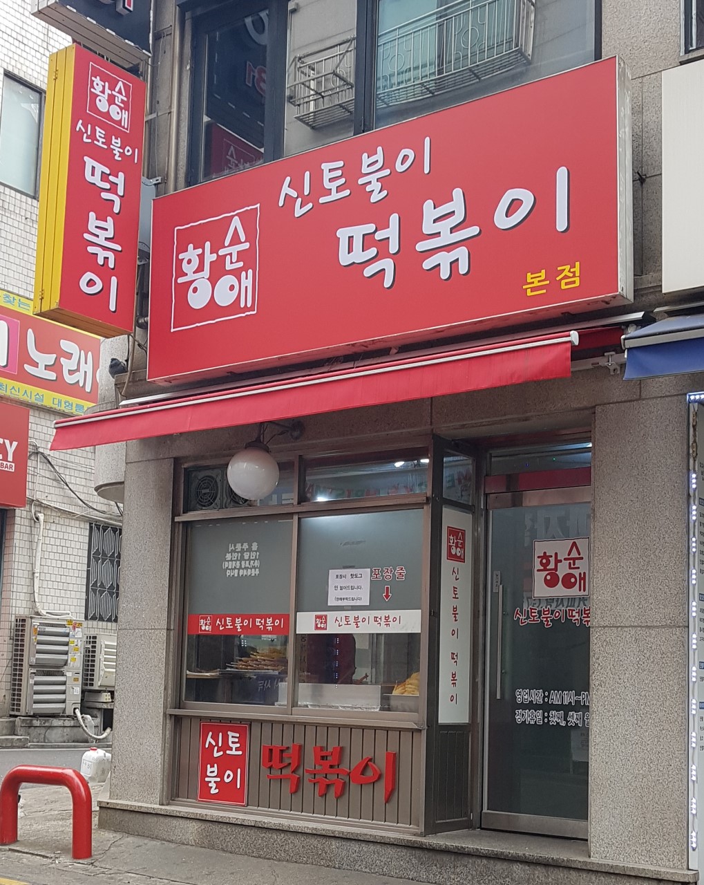 레드핫떡볶이 이미지