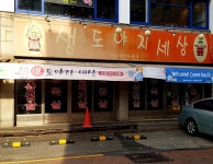 생도야지세상
