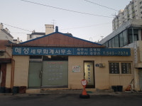 혜성세무회계사무소