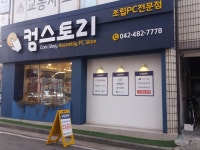 컴스토리