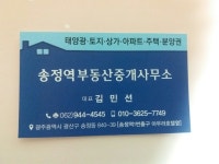송정역부동산중개사무소
