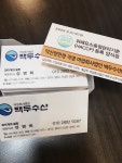 백두수산장어