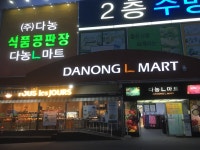 다농L마트