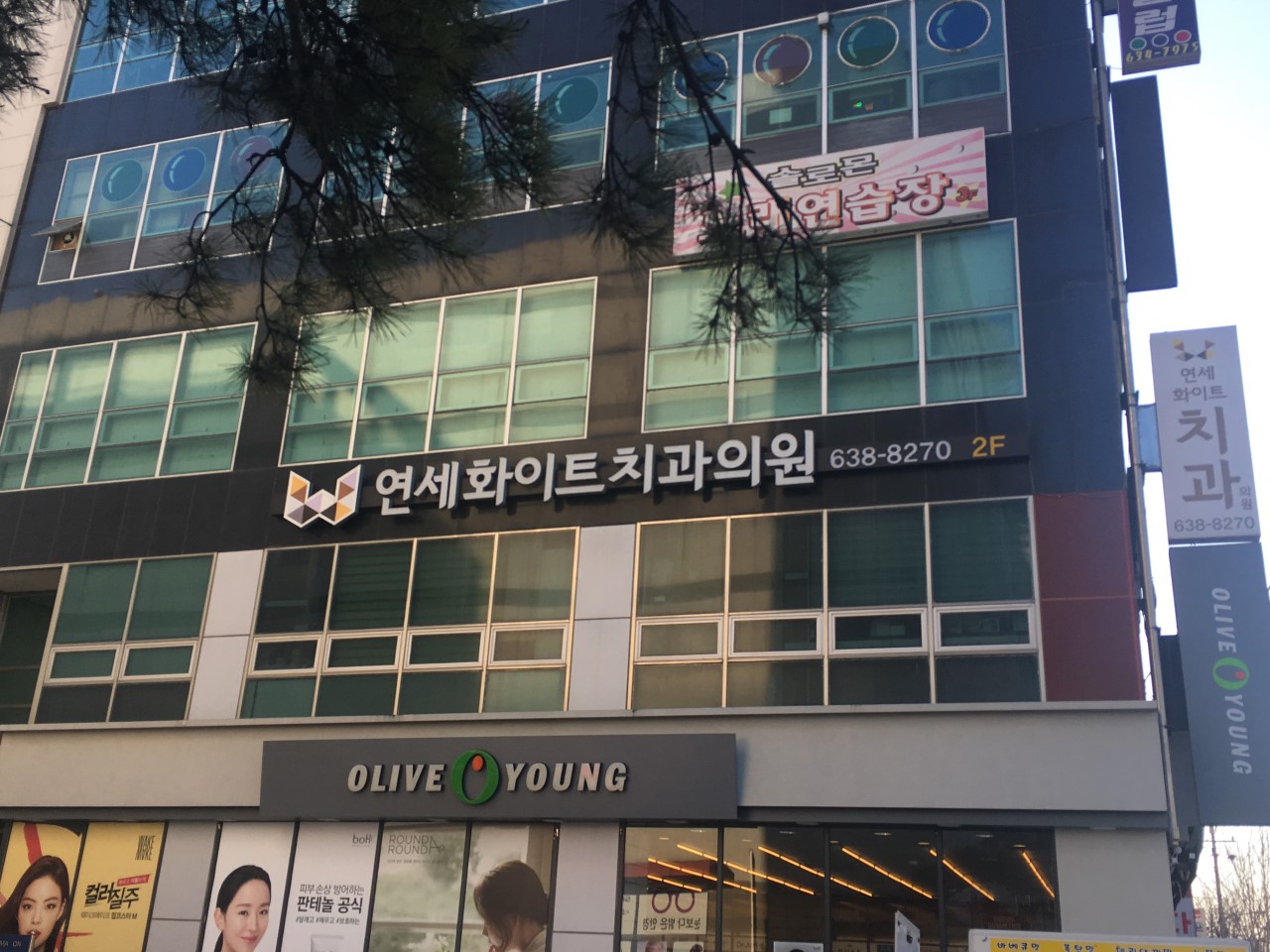 연세화이트치과의원