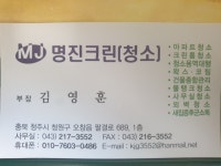 명진크린