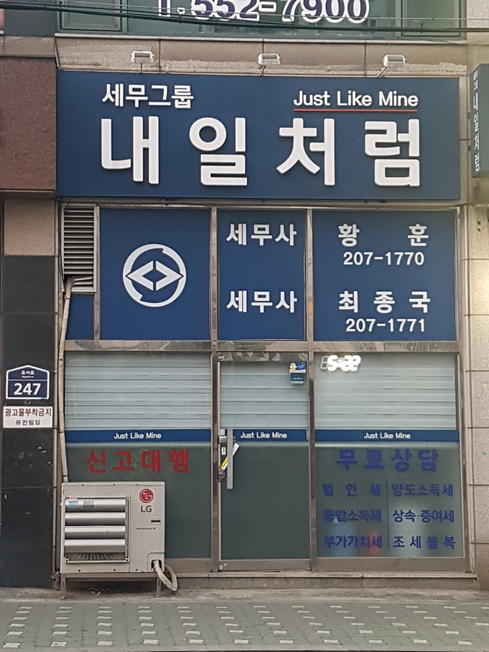 세무그룹내일처럼 이미지