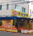 호남상회
