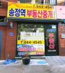 송정역부동산중개사무소