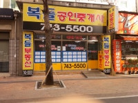 복들공인중개사사무소