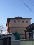 충화연립