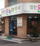 정민온누리약국