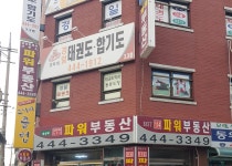 경희대 경일 태권도 합기도장