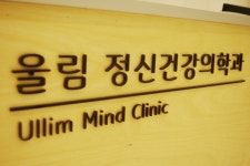 울림정신건강의학과의원