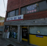만익전설