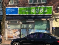 예성광고