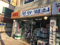 꽃동산영광열쇠