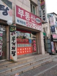 프라자공인중개사사무소 퇴계원점