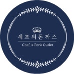 셰프의돈까스 갈매점