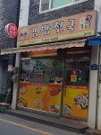 김밥천국 중곡점