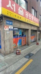 서울공인중개사사무소