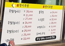 영이족발