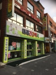 미래건강약국