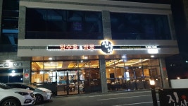 진상천 양산점