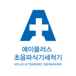 에이플러스초음파식기세척기