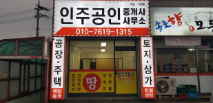 인주공인중개사사무소