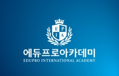 에듀프로아카데미