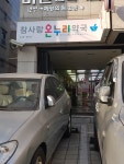 참사랑온누리약국